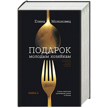 Домоводство. Обиходно-бытовые рекомендации, книга Подарок молодым хозяйкам, или средство к уменьшению расходов в домашнем хозяйстве.