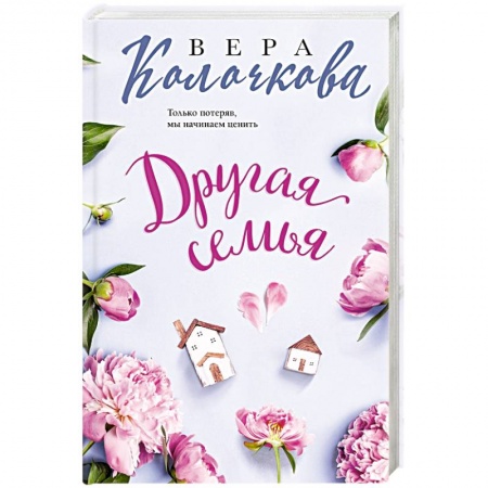 Любовный роман, книга Другая семья