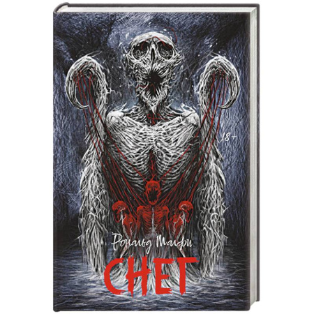 Фантастика, фэнтези, книга Снег