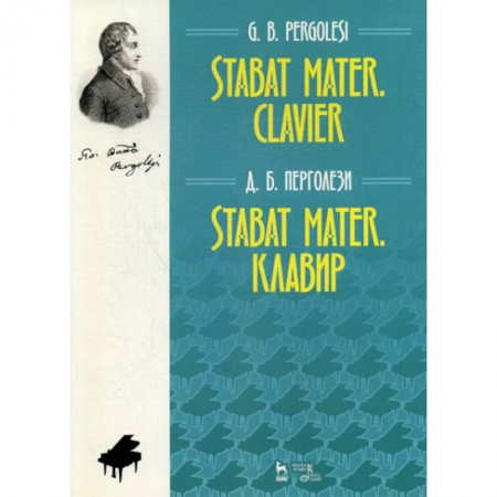 Культура, искусство, книга Stabat Mater. Клавир