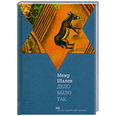 Книги, книга Дело было так
