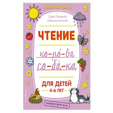Азбука. Букварь, книга Чтение