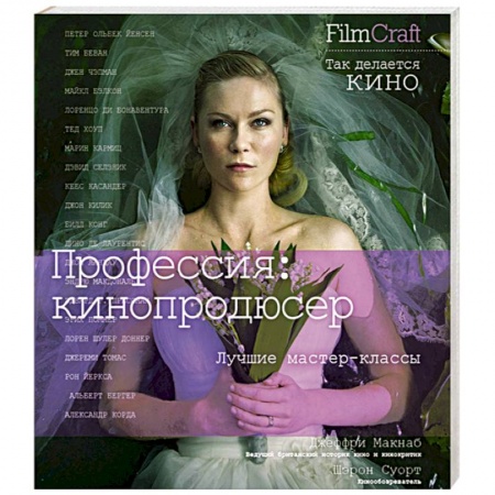 Книги, книга Профессия:кинопродюссер