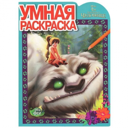 Книги, книга Феи.Легенда о Чудовище №14143