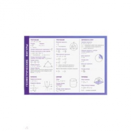 Книги для дошкольников (4-6 лет), книга Геометрические фигуры. Справочные материалы, А5