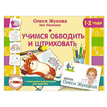 Учимся обводить и штриховать