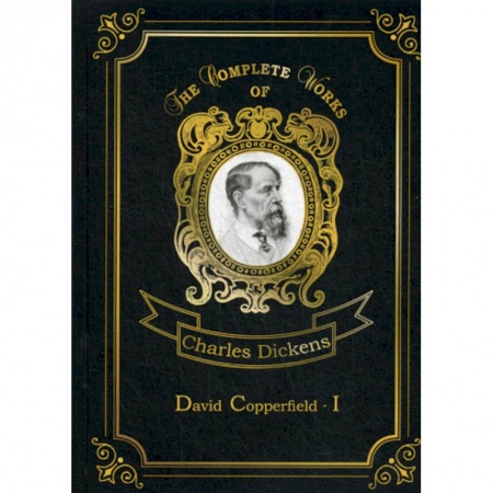 Изучение языков, книга David Copperfield I