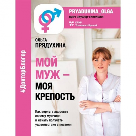 книга Мой мужчина - моя крепость с доставкой по Франции Книги, книга Мой мужчина - моя крепость