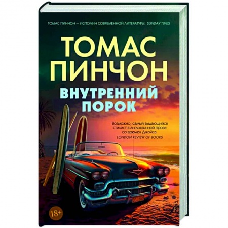 Детективы, триллеры, книга Внутренний порок