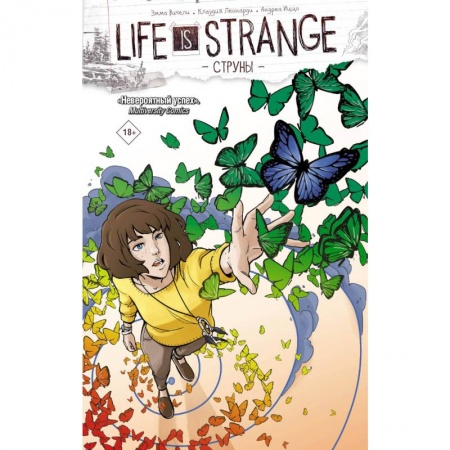 Фантастика, фэнтези, книга Life is Strange. Струны