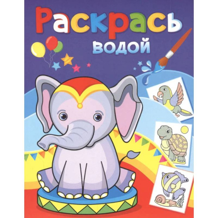 Досуг, творчество и кулинария, книга Розовый слонёнок