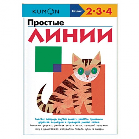 Книги для самых маленьких (0-3 года), книга Простые линии