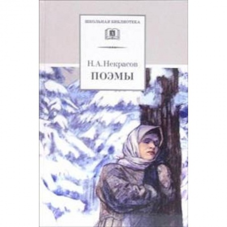 Поэзия для детей, книга Поэмы