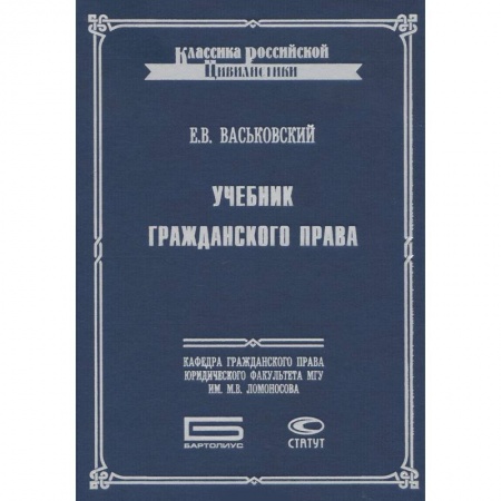 Общественные и гуманитарные науки, книга Учебник гражданского права