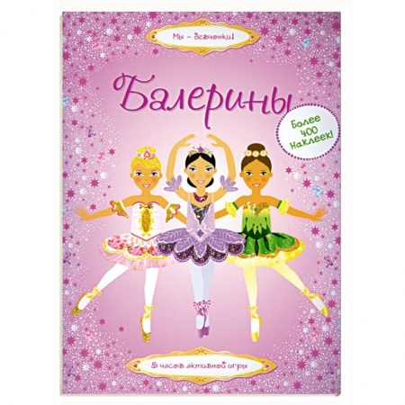 Книги, книга Балерины