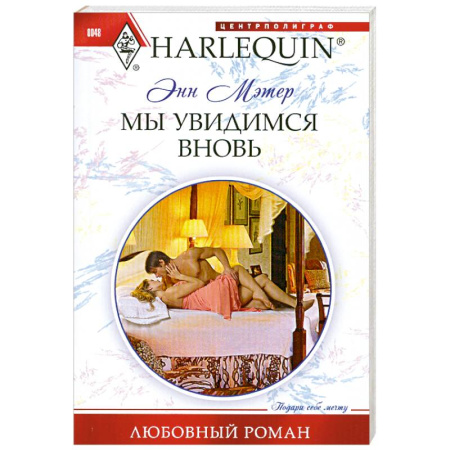 Книги, книга Мы увидимся вновь