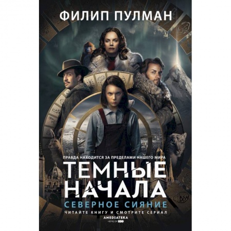 Книги, книга Северное сияние