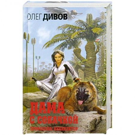 Книги, книга Дама с собачкой