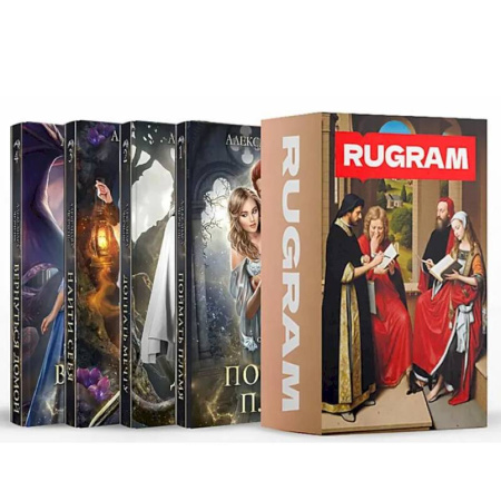 Фантастика, фэнтези, книга Счастливый брак по-драконьи (комплект из 4-х книг + подарочный бокс)