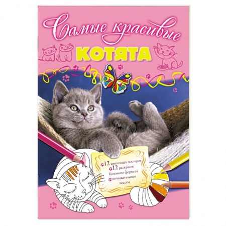 Книги, книга Котята