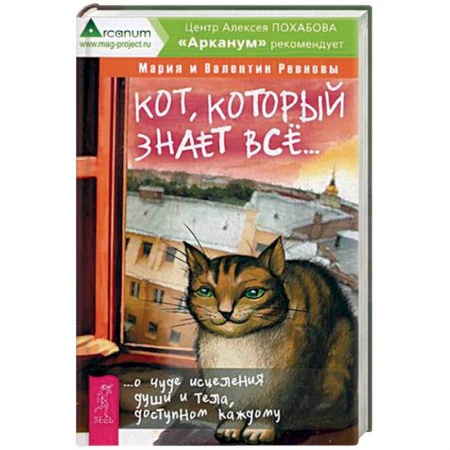 Книги, книга Кот, который знает все
