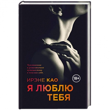 Книги, книга Я люблю тебя