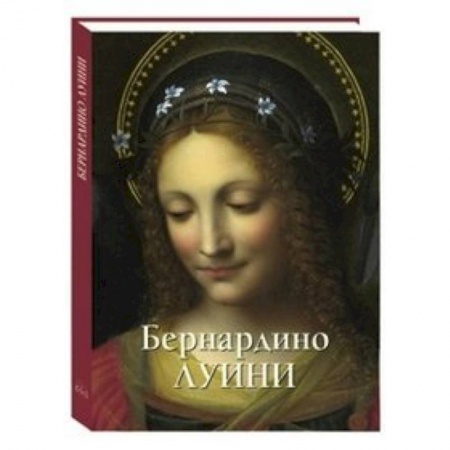 Книги, книга Бернардино Луини