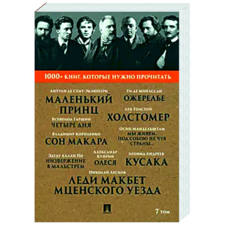 Классика, современная литература, книга ПроЛеди Макбет Мценского уезда. Ожерелье.Олеся