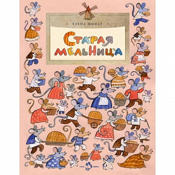 Старая мельница