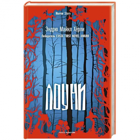 Фантастика, фэнтези, книга Лоуни