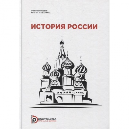 От Руси до России, книга История России