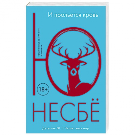 Книги, книга И прольется кровь