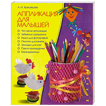 Аппликация для малышей