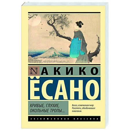 Классика, современная литература, книга Кривые, глухие, окольные тропы…