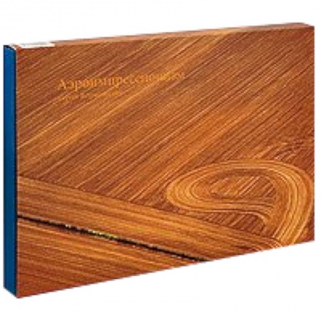 Книги, книга Аэроимпрессионизм. Альбом