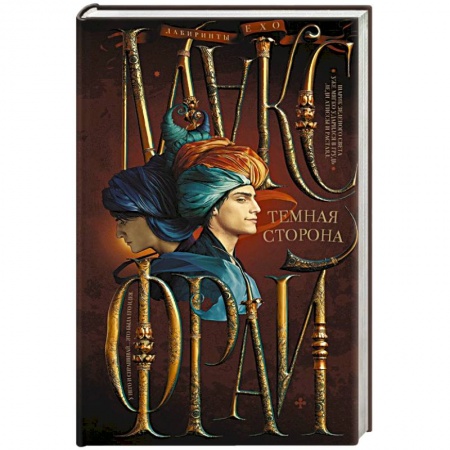 Фантастика, фэнтези, книга Темная сторона