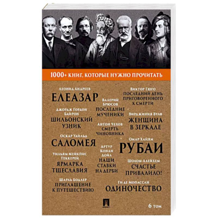 Классика, современная литература, книга Рубаи. Джордж Гордон Байрон. Шильонский узник и другие. 6 том