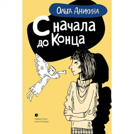 Классика, современная литература, книга С начала и до конца