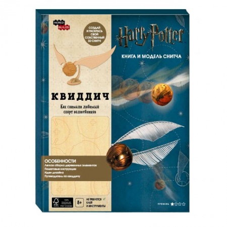 Культура, искусство, книга Квиддич. Как снимали любимый спорт волшебников