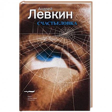 Книги, книга Счастьеловка