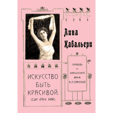 Красота. Этикет. Стиль, книга Искусство быть красивой