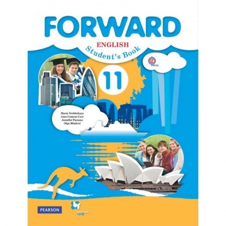 Детям. Школьникам. Студентам, книга Английский язык. Forward. 11 класс. Учебник. Базовый уровень