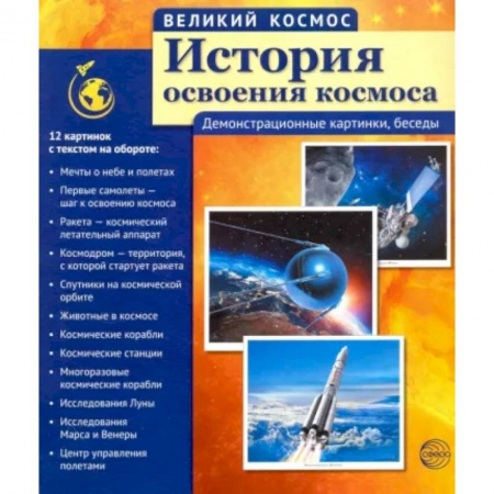 Школьникам и абитуриентам, книга Комплект. Готовимся ко Дню космонавтики