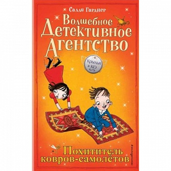 Похититель ковров-самолётов (#5)