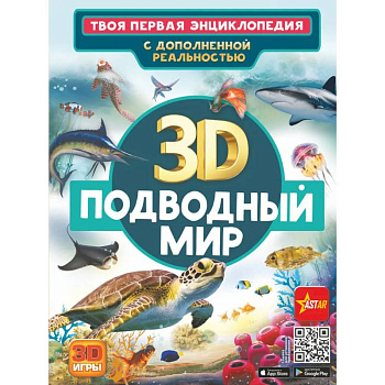 Подводный мир Подводный мир