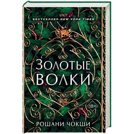 Фантастика, фэнтези, книга Золотые волки
