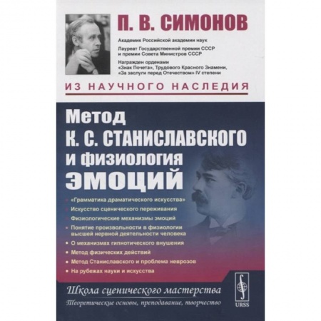 Школьникам и абитуриентам, книга Метод К.С. Станиславского и физиология эмоций