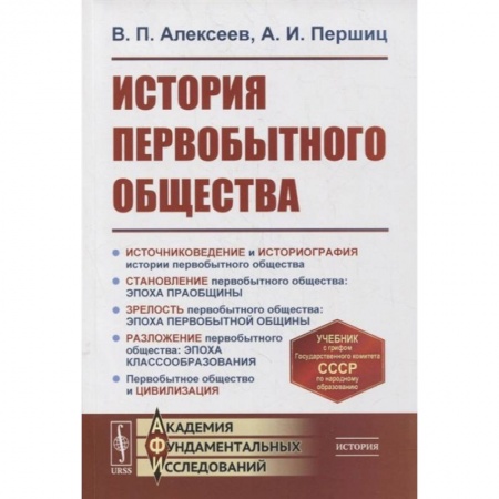 Всемирная история, книга История первобытного общества
