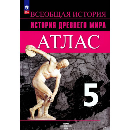 Школьникам и абитуриентам, книга История Древнего мира 5кл  Атлас