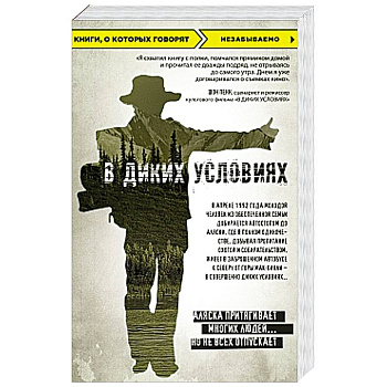 В диких условиях